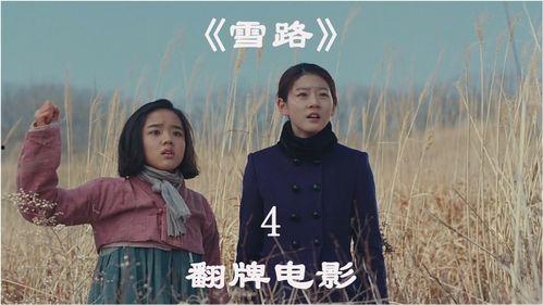 雪路电影在线观看,在线观看，感受冬日浪漫之旅  第1张